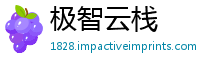 极智云栈